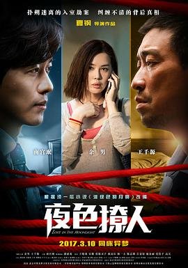 夜色撩人 在线视频高清观看