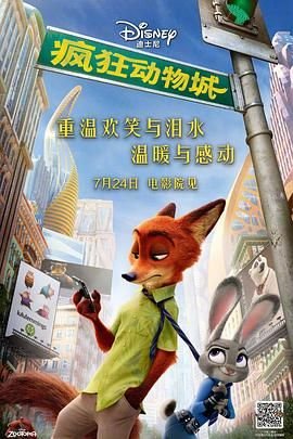 疯狂动物城中文版免费观看