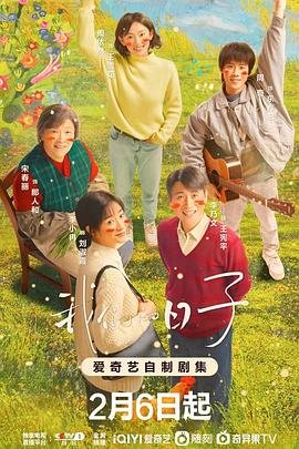 我们的日子 电视剧
