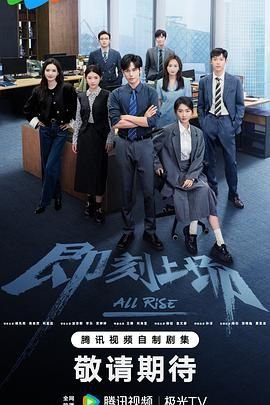 即刻上场电视剧免费观看