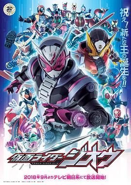 《假面骑士时王国语版》普通话免费观看高清完整版全集第01集