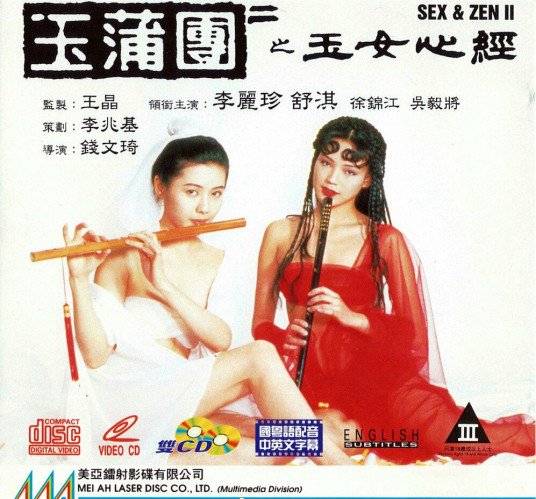 《玉蒲团之玉女心经》HD高清-手机高清在线观看