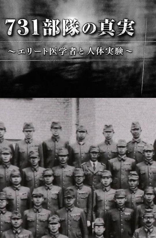 731部队电影完整版免费观看