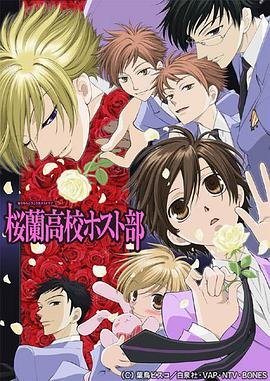 《樱兰高校男公关部》日语免费在线观看全集高清完整版_日韩动漫第01集免费 🍸