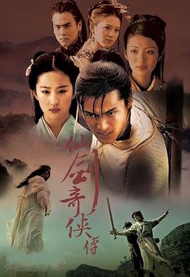 《仙剑奇侠传》电视剧国语高清免费完整版观看在线全集