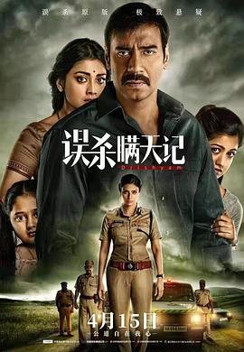 《误杀瞒天记》高清在线观看-电视剧-全集完整版