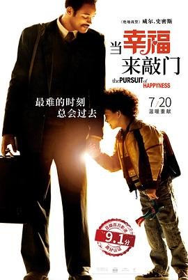 当幸福来敲门在线观看 (2006) 海报