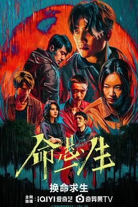 《命悬一生》免费观看完整版高清最新一集