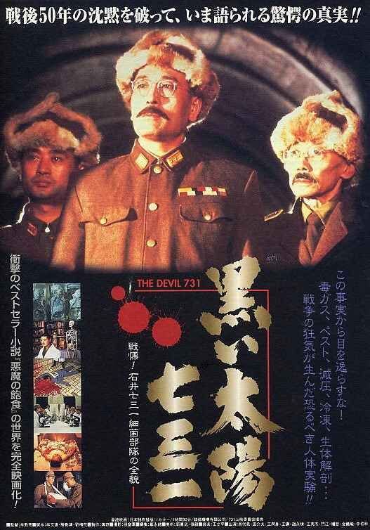 黑太阳731在线观看免费完整版 (1988) 海报