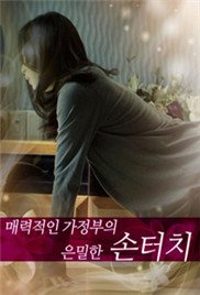 《迷人的保姆》韩剧HD中字高清在线