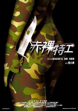《《赤裸特工》全集完整版免费在线观看_电影》2002 海报