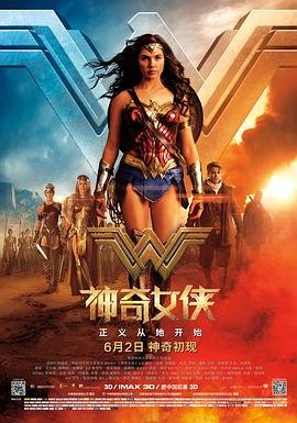 《神奇女侠》电影在线完整版免费高观看_HD国语中文字幕 (2017) 海报