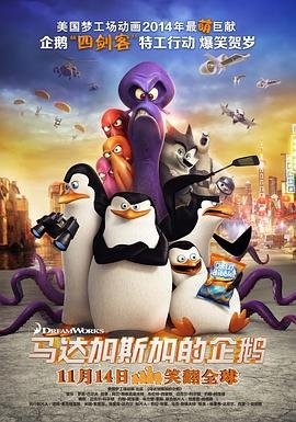 《马达加斯加的企鹅》英语全集高清在线免费观看
