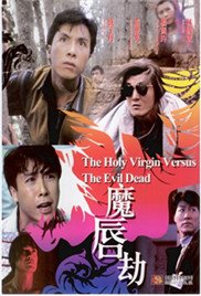 《魔唇劫》免费新版 _最新完整版高清在线观看 (1991) 海报
