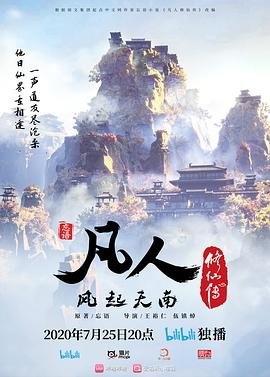 凡人修仙传动漫全集免费完整版
