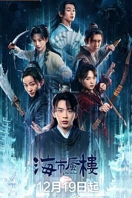 海市蜃楼1987电影全集完整版免费观看