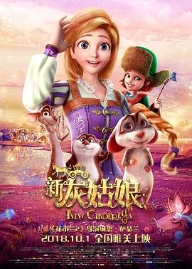 《新灰姑娘》电影在线免费观看(2026/完整版/HD国语） 🦅