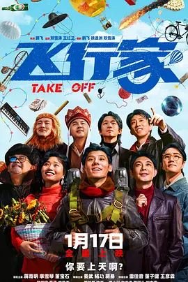 《飞行家》电影完整版免费在线观看全集