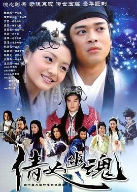 《倩女幽魂》_1080p高清观看全集完整版