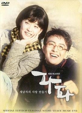 爱人们的故事 电视剧 (1996) 海报