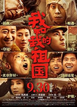 我和我的祖国心得体会