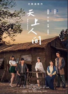 《天上人间》英语全集免费观看在线高清完整版_动作片 (2018) 海报
