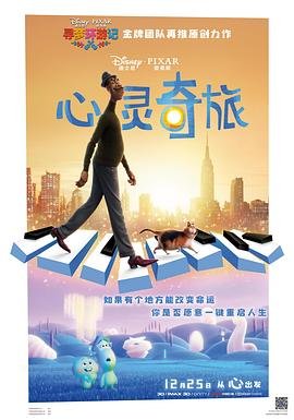 心灵奇旅电影完整版免费观看