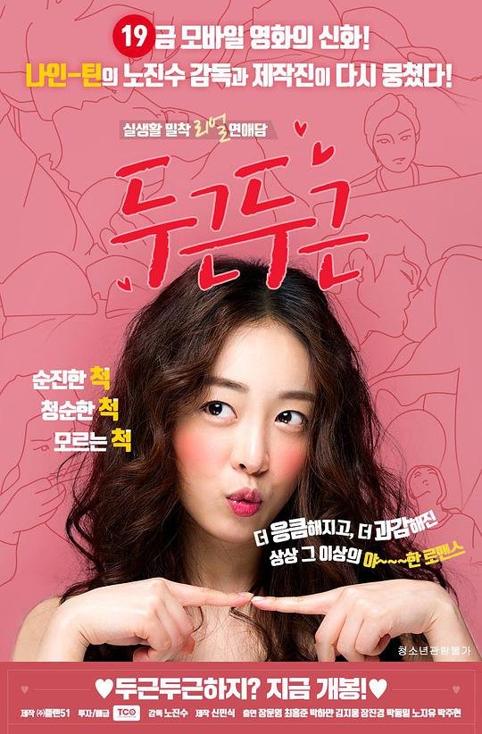《扑通扑通LOVE 季》动漫免费在线观看-高清完整版