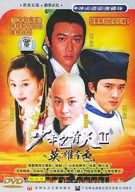 《少年包青天2》全集在线免费观看高清完整版_电视剧