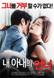 《剧情片《我的妻子的姐姐1》》_HD_高清云播完整版免费在线观看_全集电影