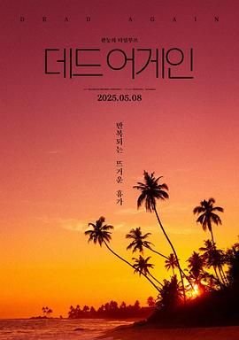《热带夜晚》无测减除版热带雨HD中字