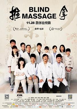 日剧《推拿4》免费观看高清未删减版BD国语中字 (2014) 海报