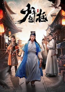 《少年包拯》全集免费在线观看电视剧- (2020) 海报