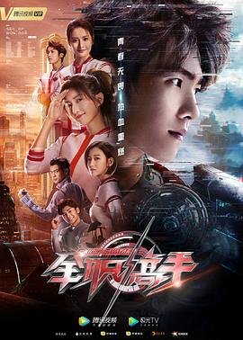 全职高手第二季 免费观看全集高清完整 (2019) 海报