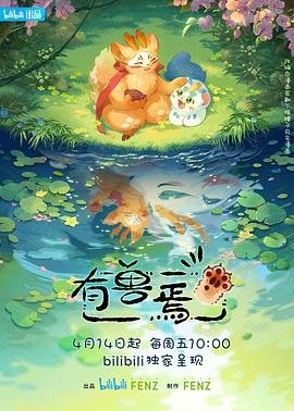 《有兽焉第五季》动漫在线观看-免费全集完整版观看