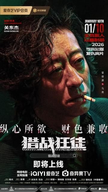 《《猎战狂徒》电影HD国语云播资源高清完整版全集观看》2026 海报