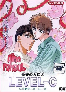 《快乐方程式》正片高清无修全集在线观看- (1995) 海报