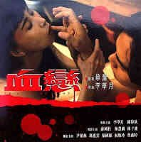 《血恋1》HD中字完整版_高清视频免费在线观看
