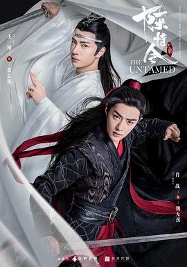《陈情令》免费观看全集完整版高清
