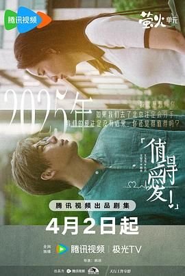 《值得爱》电视剧在线完整版全集免费高清观看_