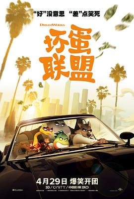《坏蛋联盟》中文普通话免费观看