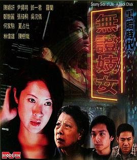 《艺术片《黑暗时代之无证妓女》》HD高清-手机高清在线观看