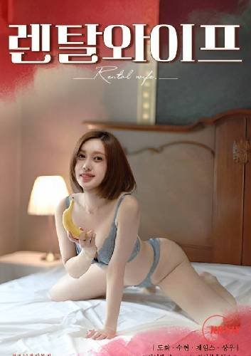 《出租妻子》英语全集免费观看在线高清完整版_动作片 (2023) 海报